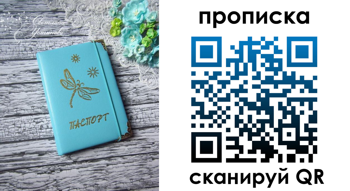 прописка в Урайе