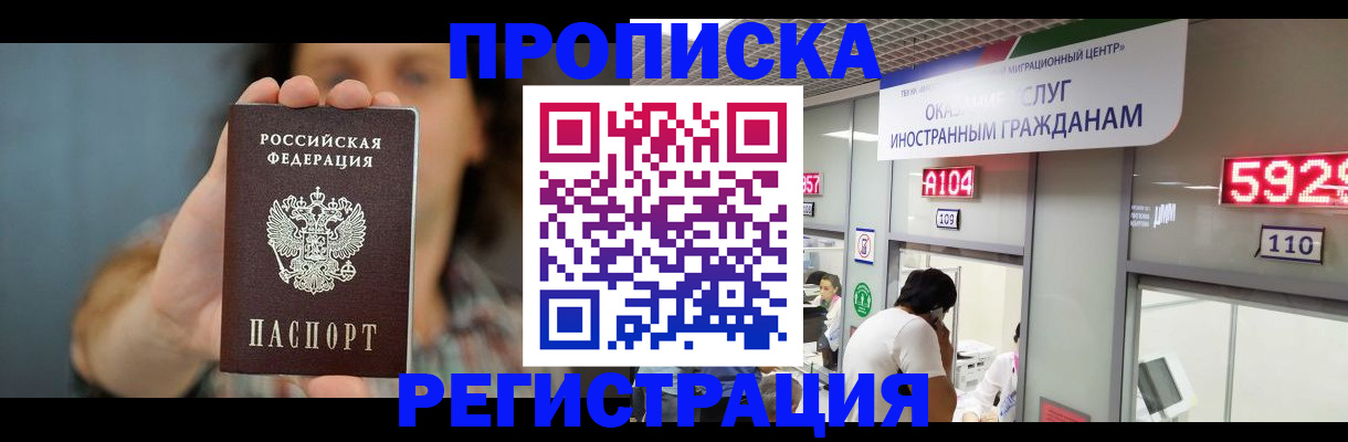 прописка для военкомата в Урайе