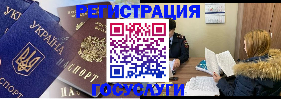 прописка 2025 в Урайе